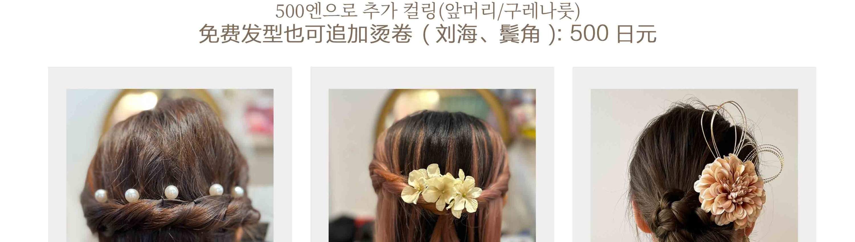 Kimono hairstyle